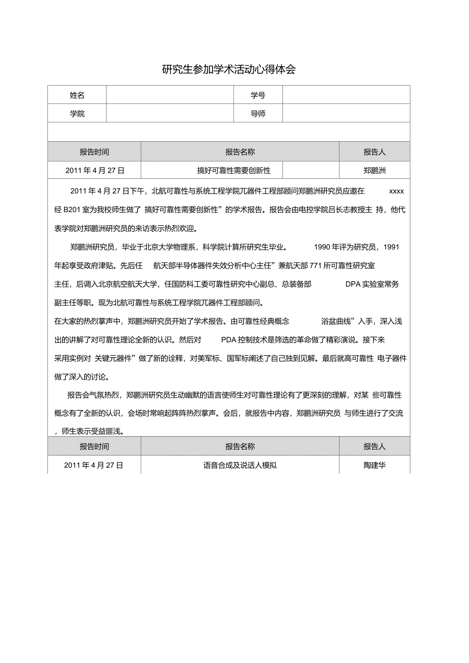 学术报告心得_第1页