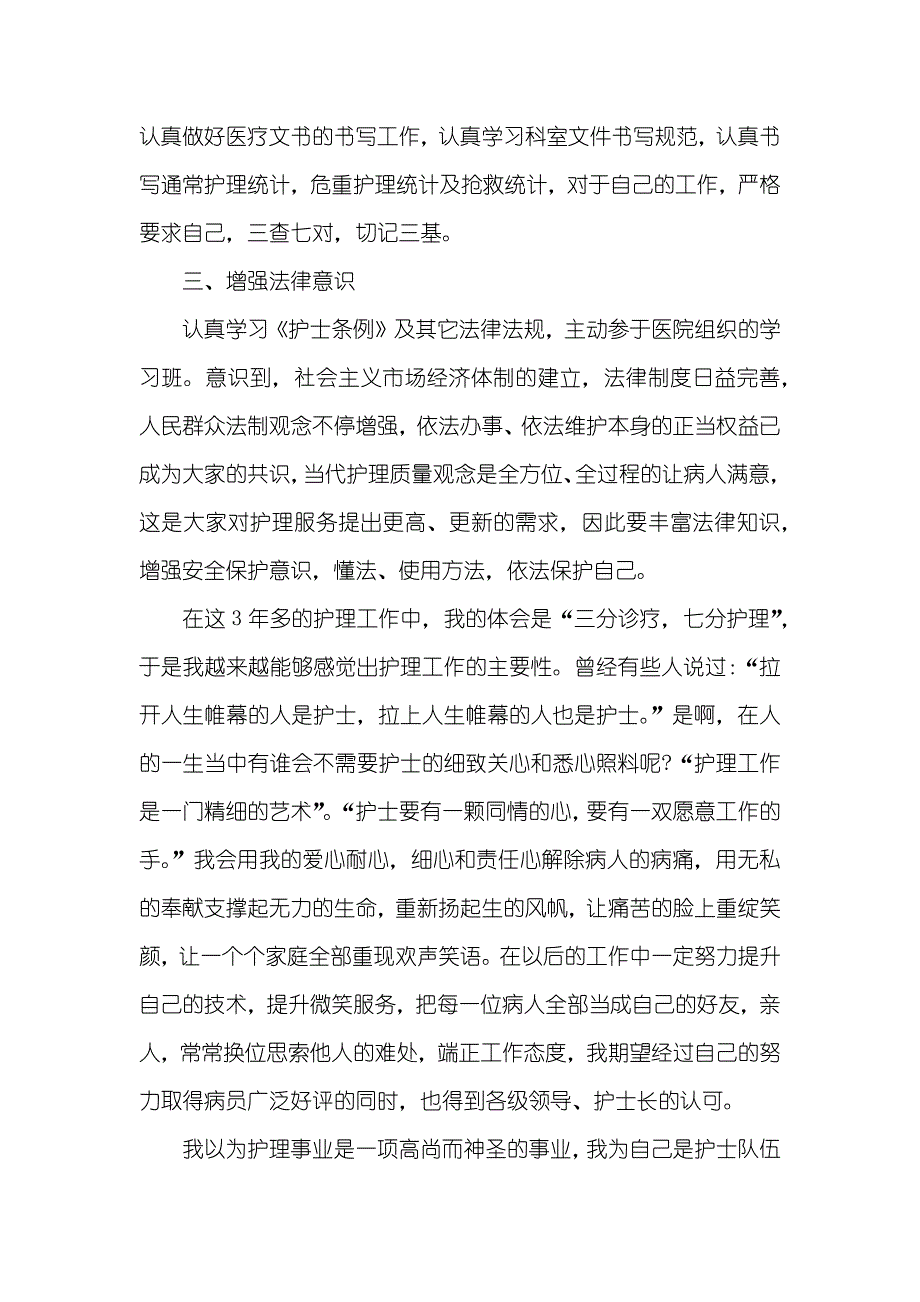 医院个人年底总结例文_第2页