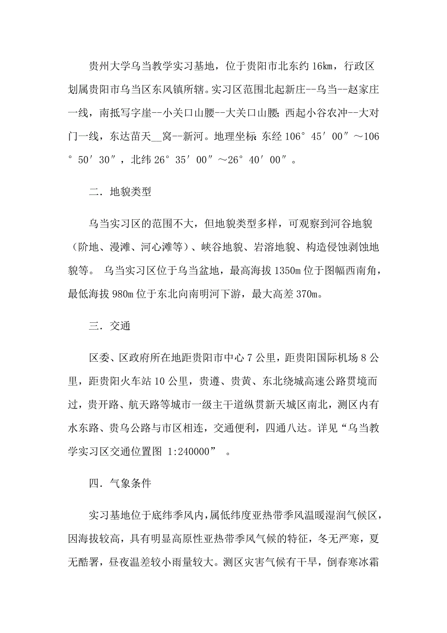 地质实习报告模板汇总6篇（模板）_第2页