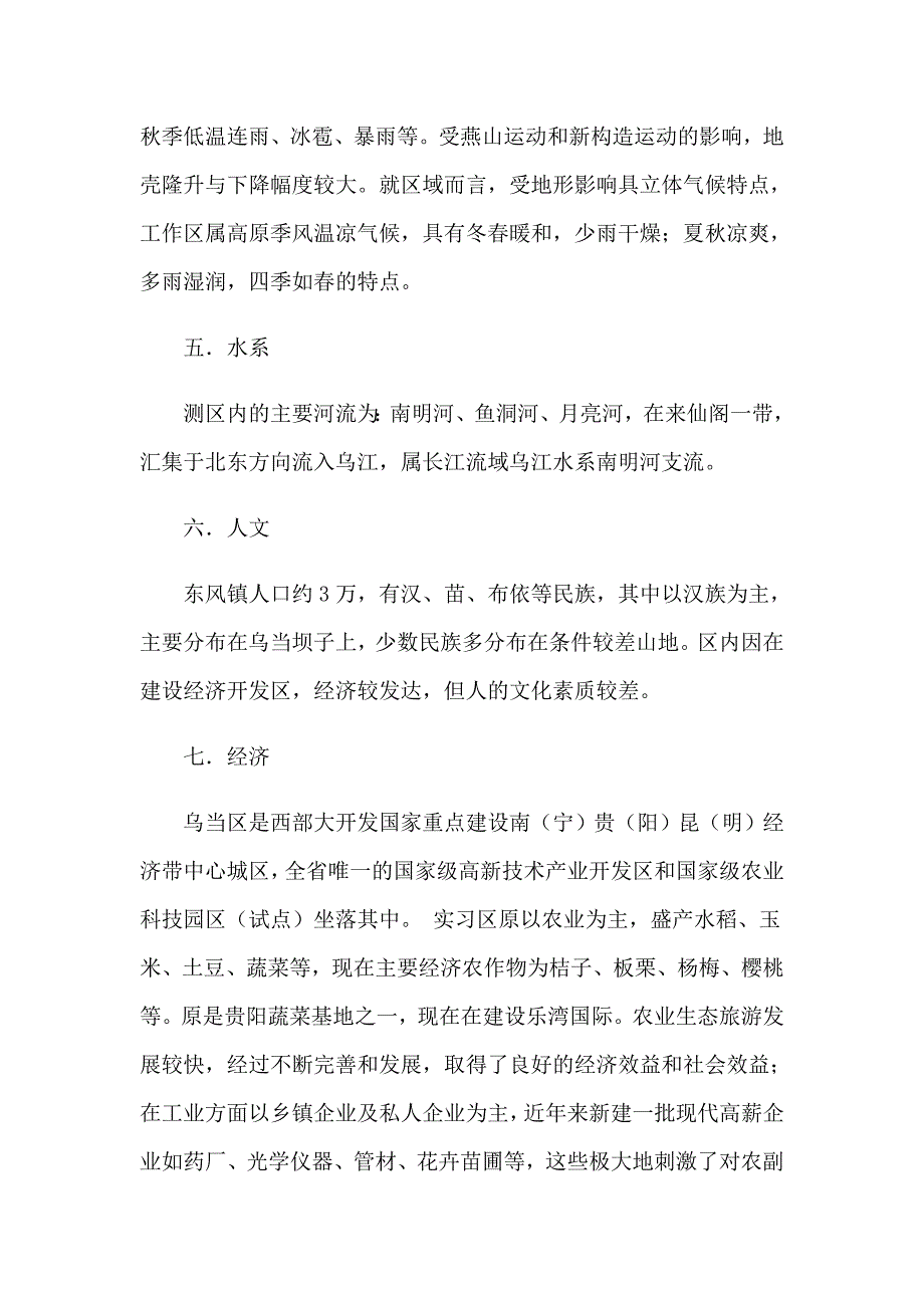 地质实习报告模板汇总6篇（模板）_第3页