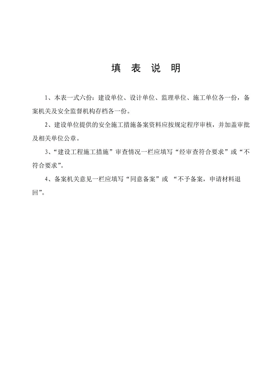 安全技术报备_第2页