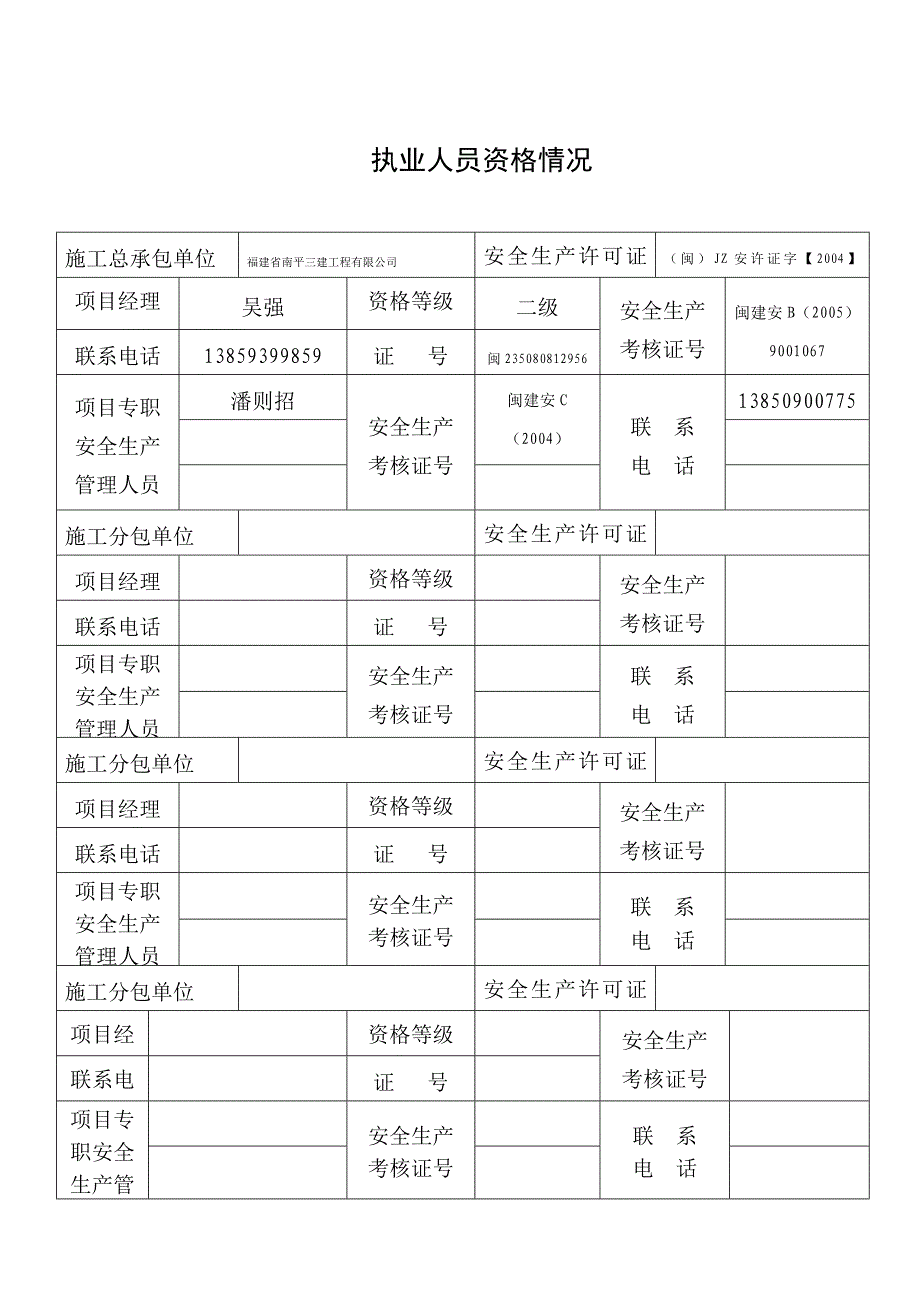 安全技术报备_第4页