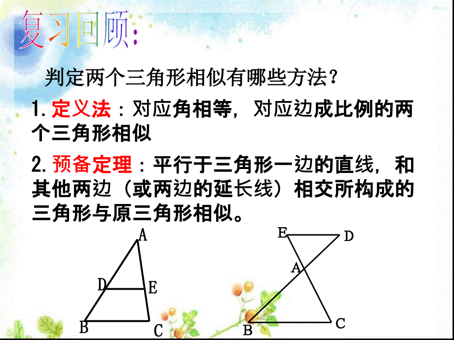 5相似三角形的判定1_第3页