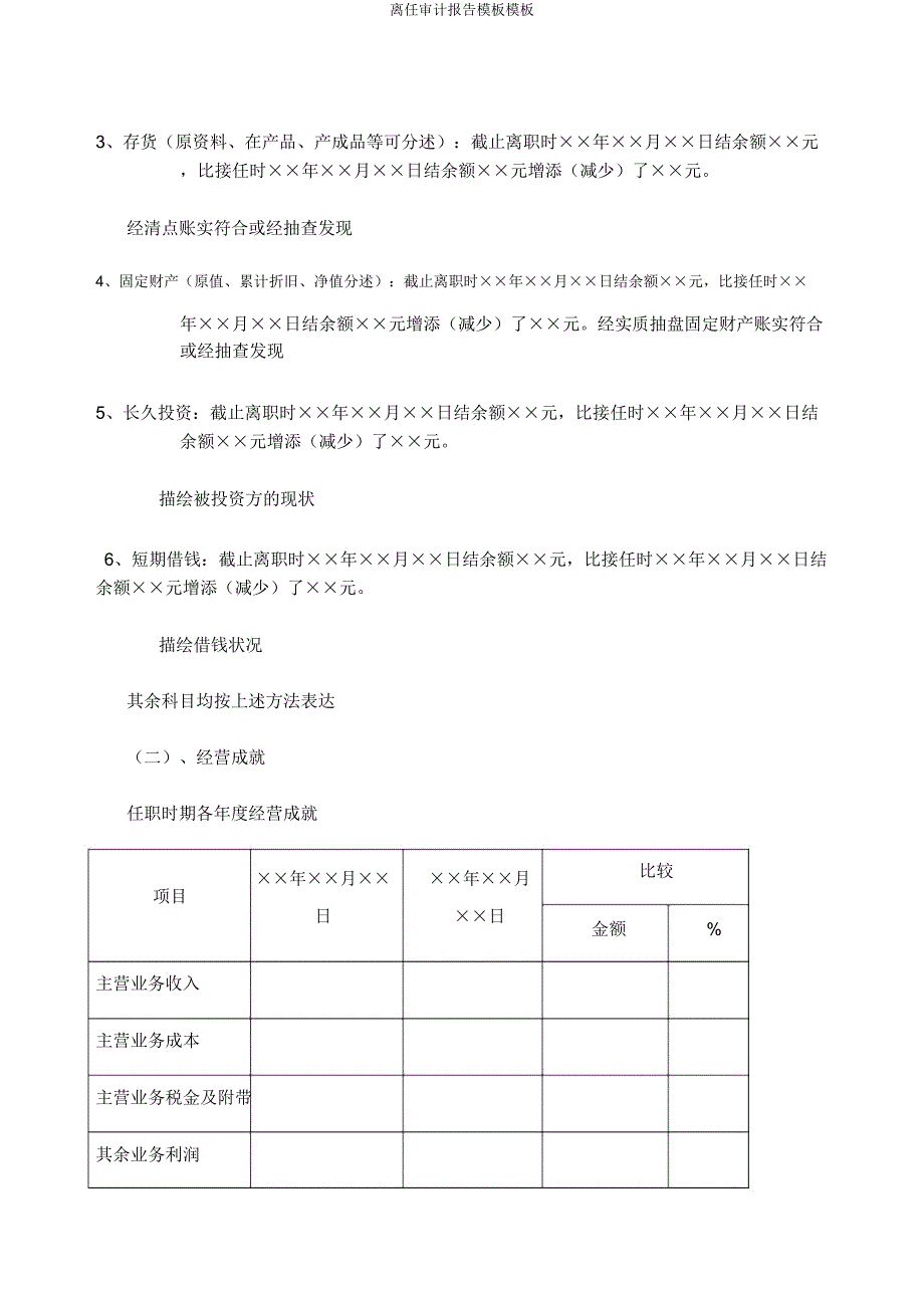 离任审计报告模板模板.doc_第3页