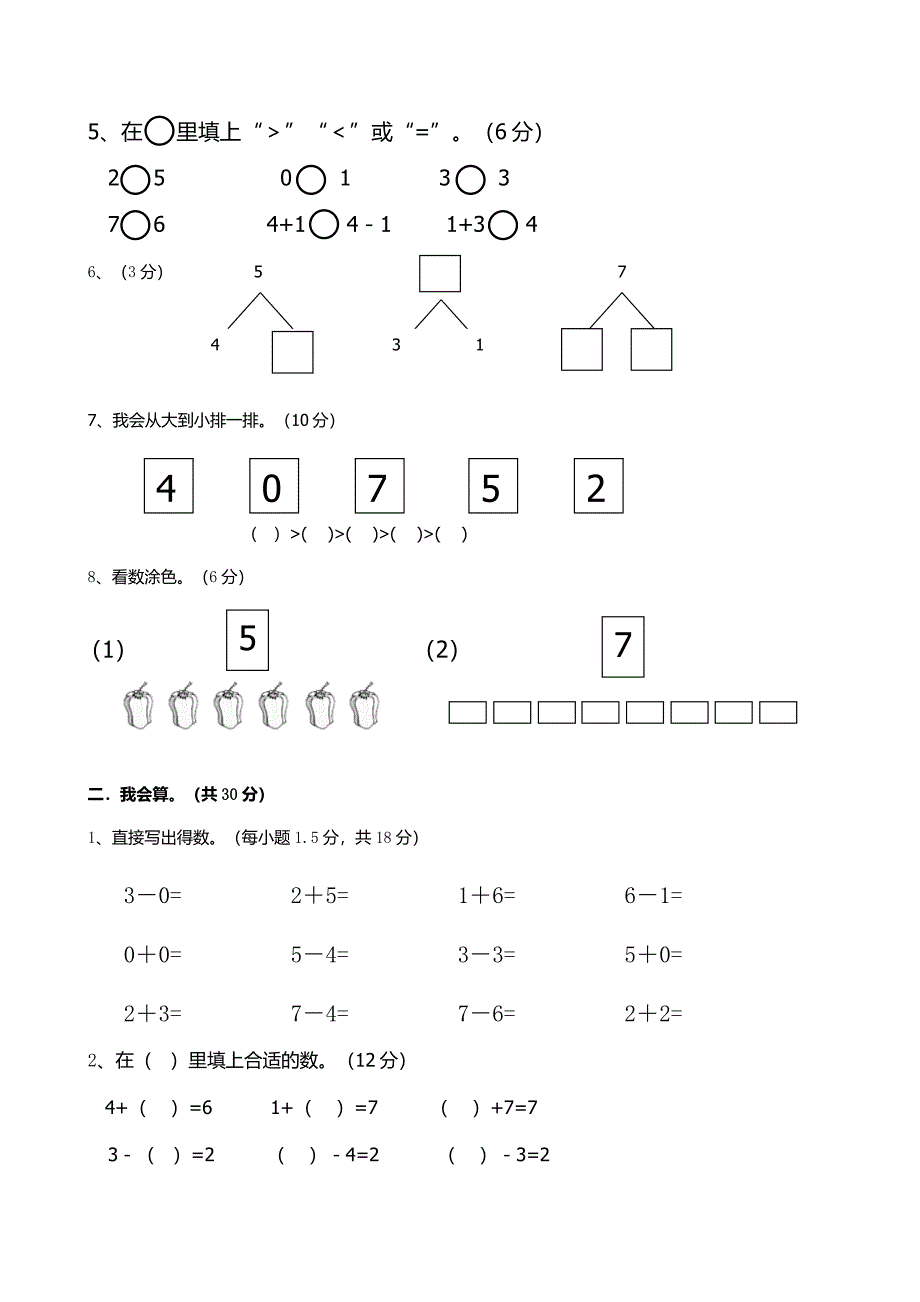 小学数学一年级上册期中试卷2.docx_第2页