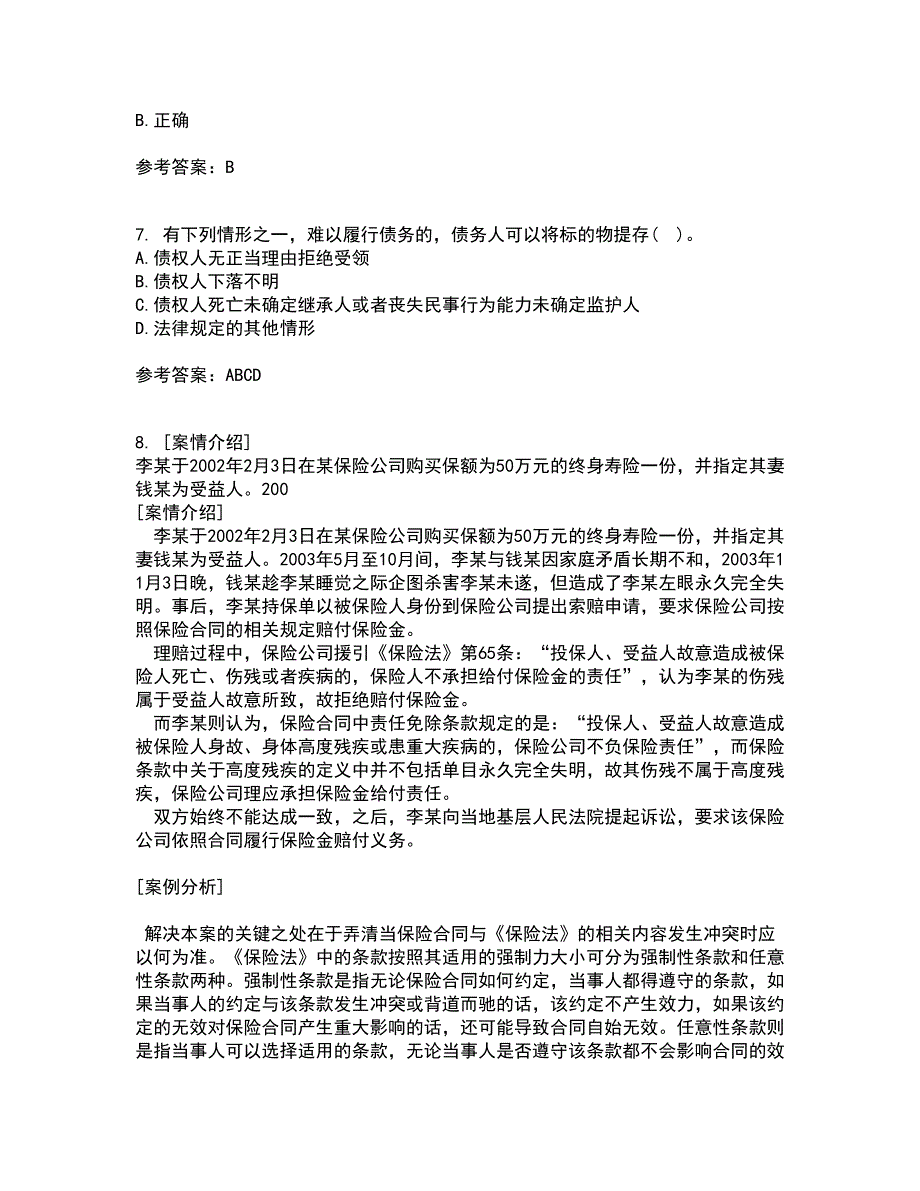 天津大学21秋《经济法》平时作业一参考答案12_第2页