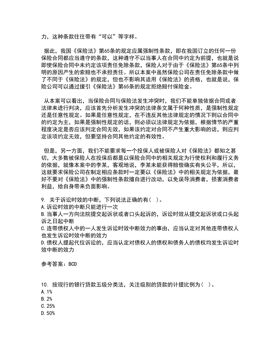 天津大学21秋《经济法》平时作业一参考答案12_第3页