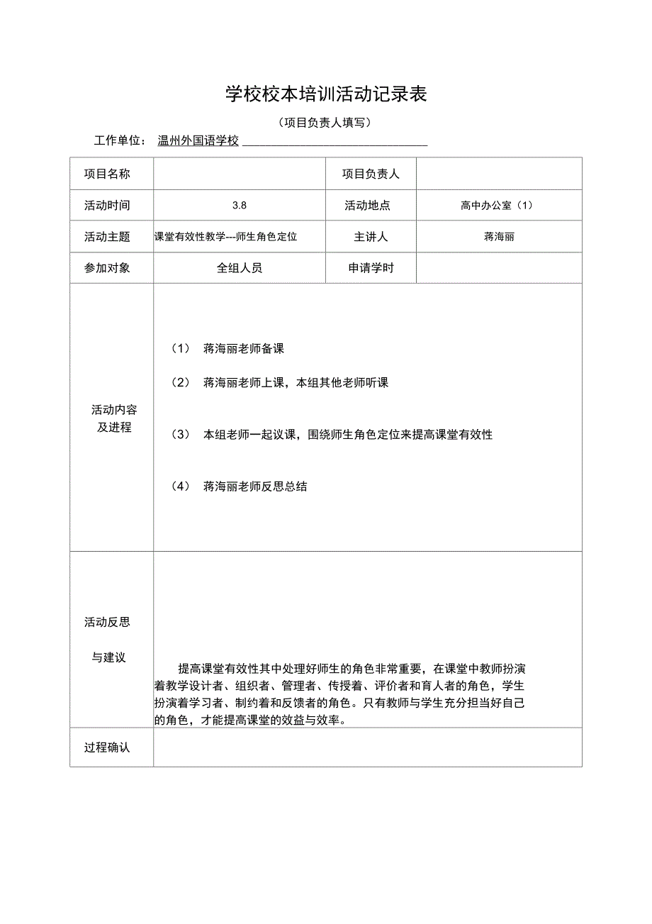 学校校本培训活动记录表只是分享_第2页