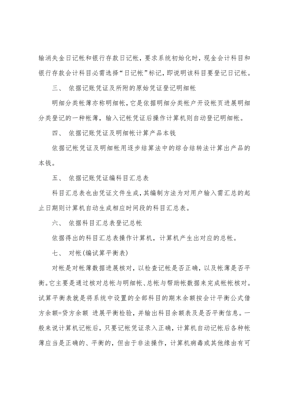 2023年会计实习报告500字5篇范文1.doc_第3页