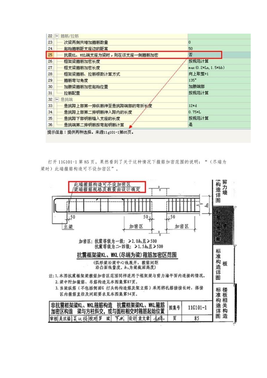 11G101相比03G101在梁箍筋加密区要求上的变化_第2页