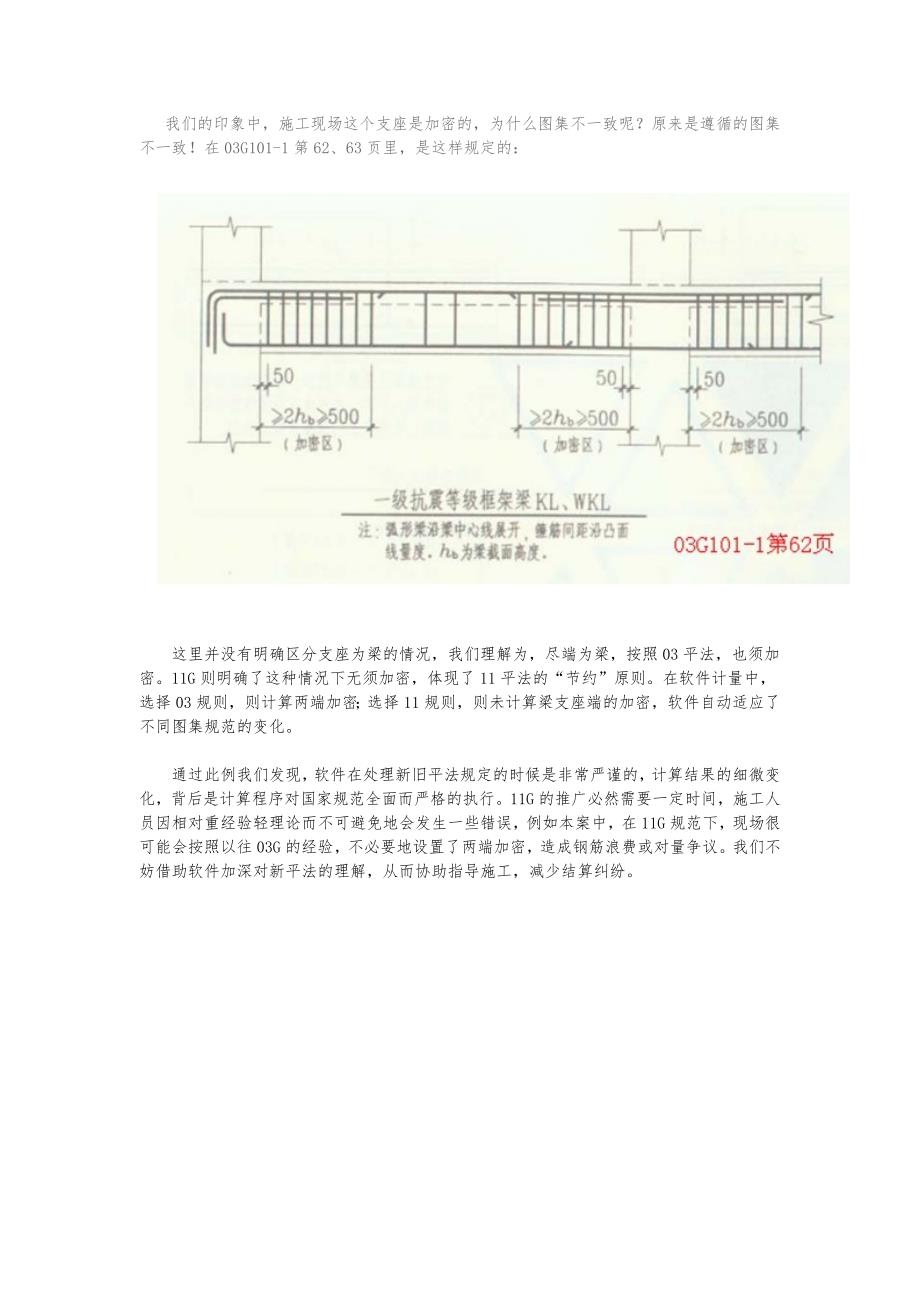 11G101相比03G101在梁箍筋加密区要求上的变化_第3页