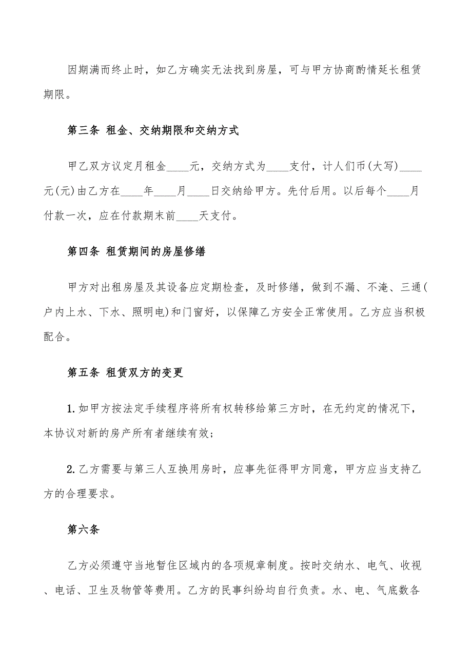 简单个人租房协议书样本(9篇)_第2页