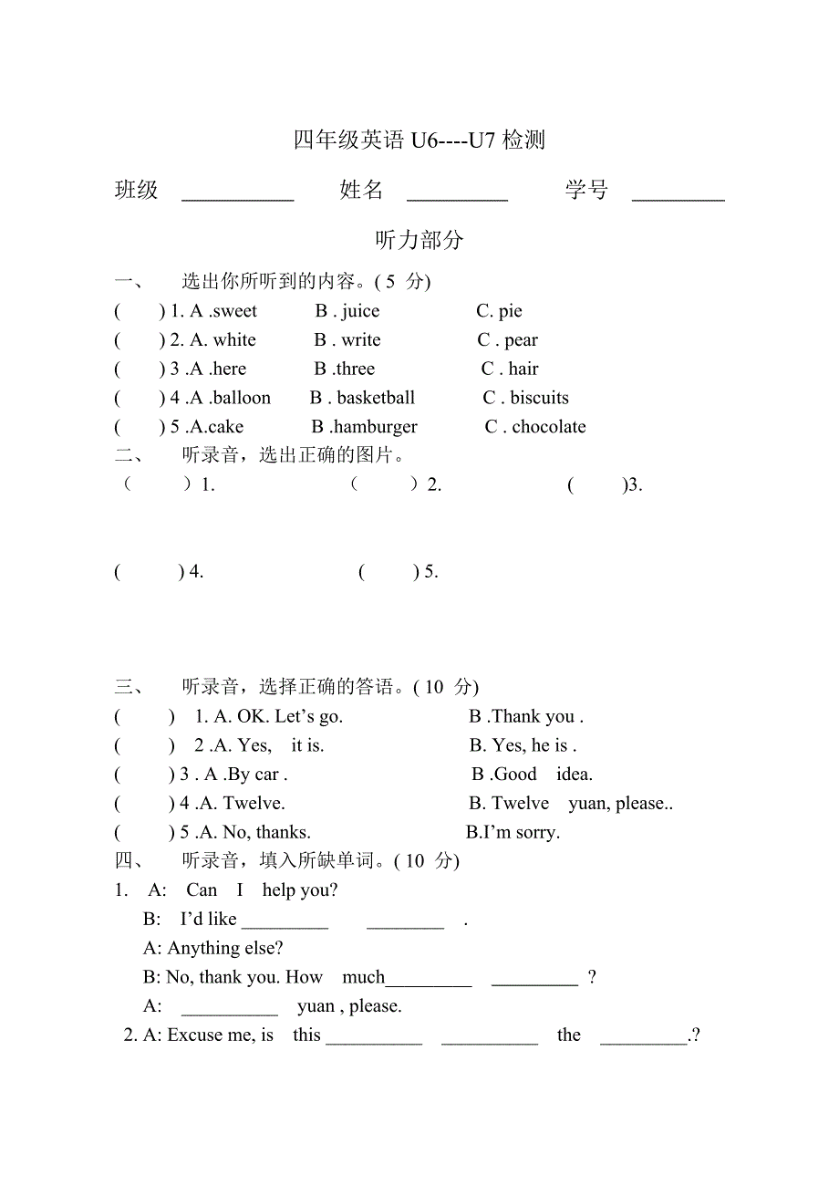 四年级英语U6--U7检测.doc_第1页