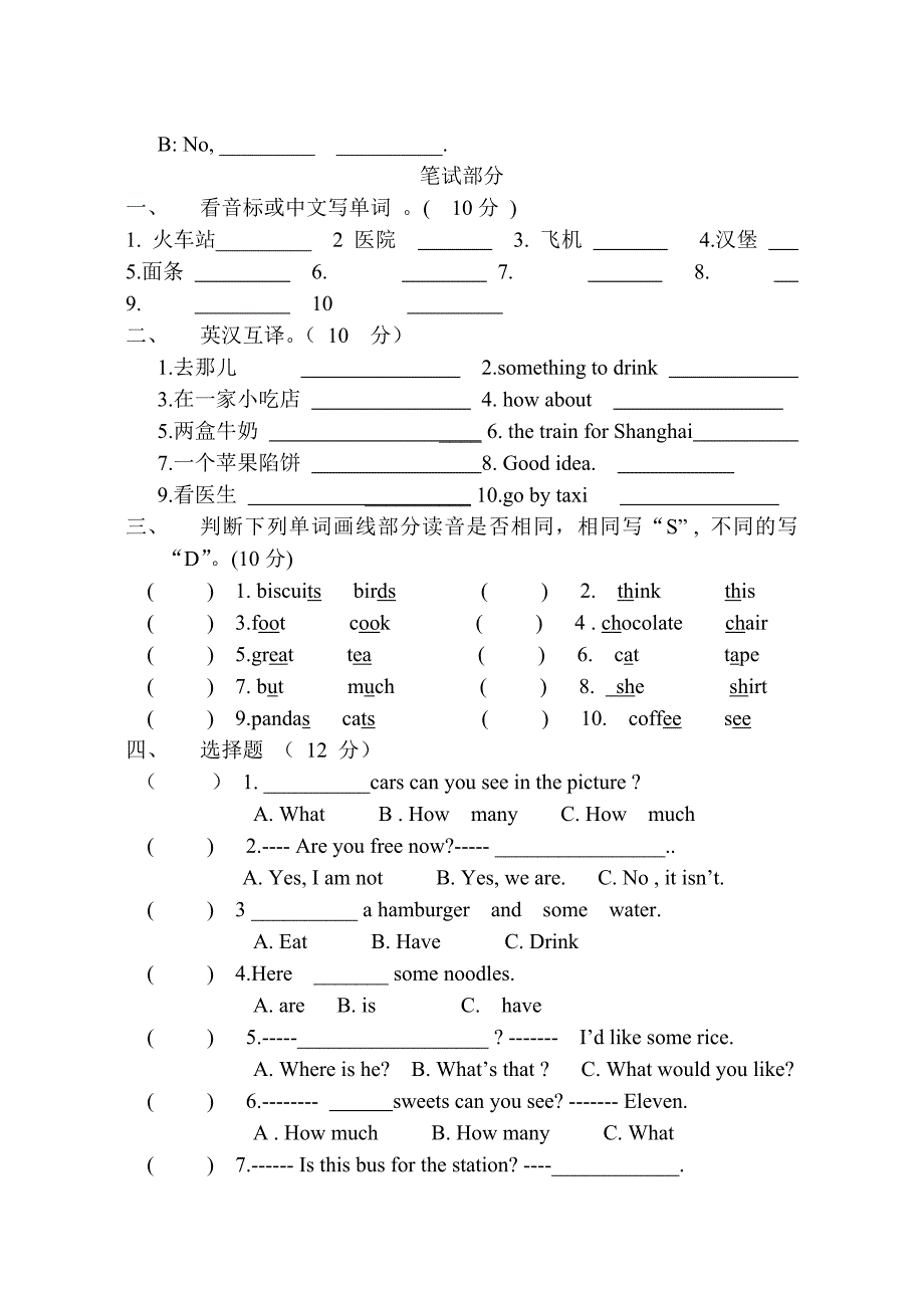 四年级英语U6--U7检测.doc_第2页