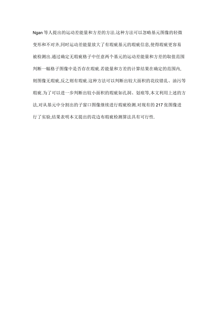 基于图像处理的花边布瑕疵检测算法研究_第2页