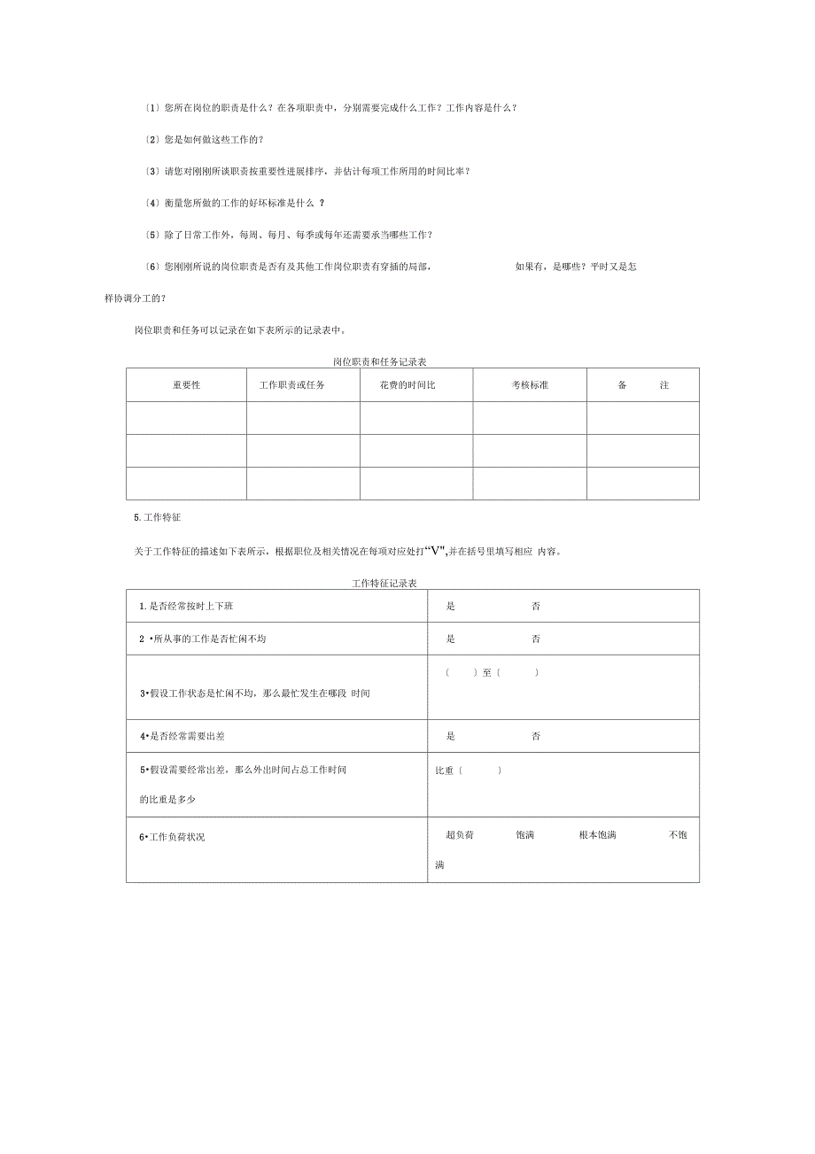 工作分析与评价_第3页