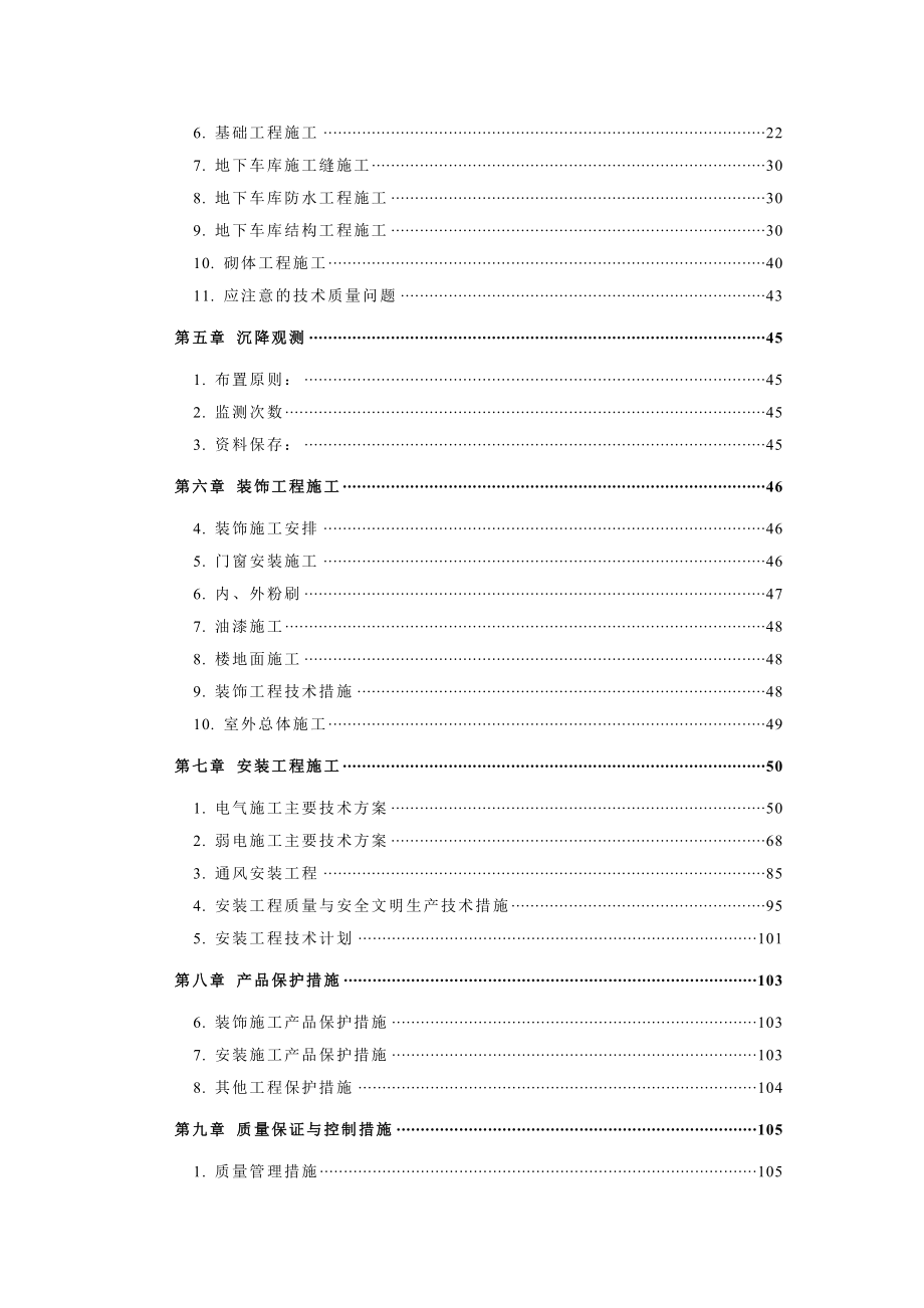 某地下车库工程(预应力混凝土管桩 钻孔灌注桩 土钉墙)施工方案secret_第2页