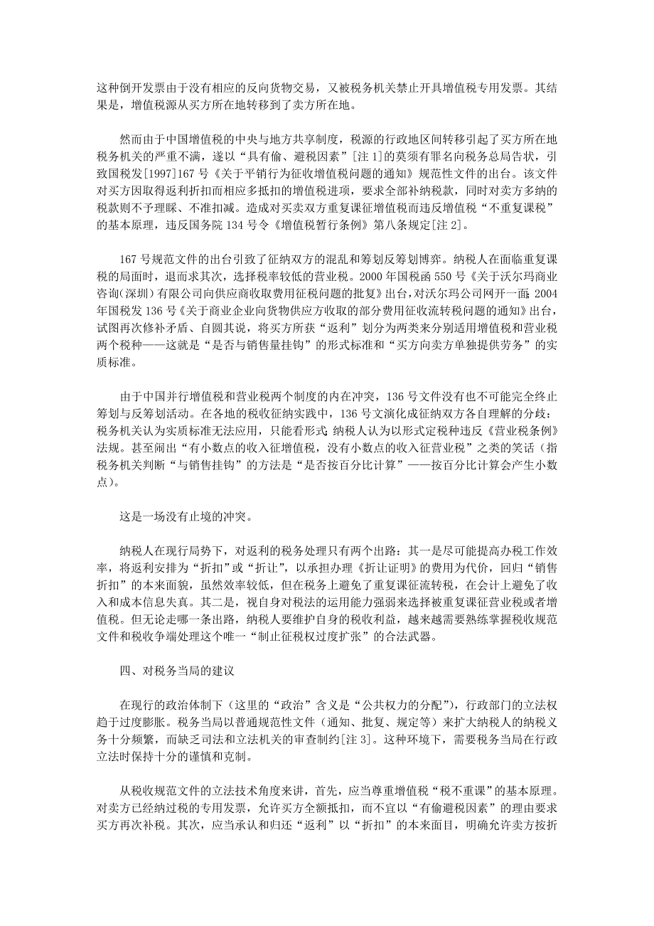 销售折让、销售折扣和返利的会计与税务处理.doc_第4页