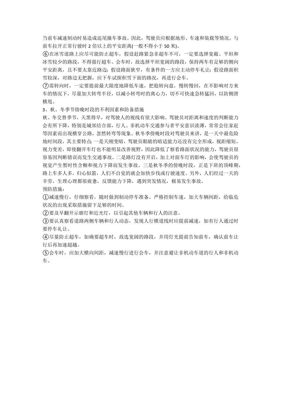 交通安全手抄报一等奖_第3页