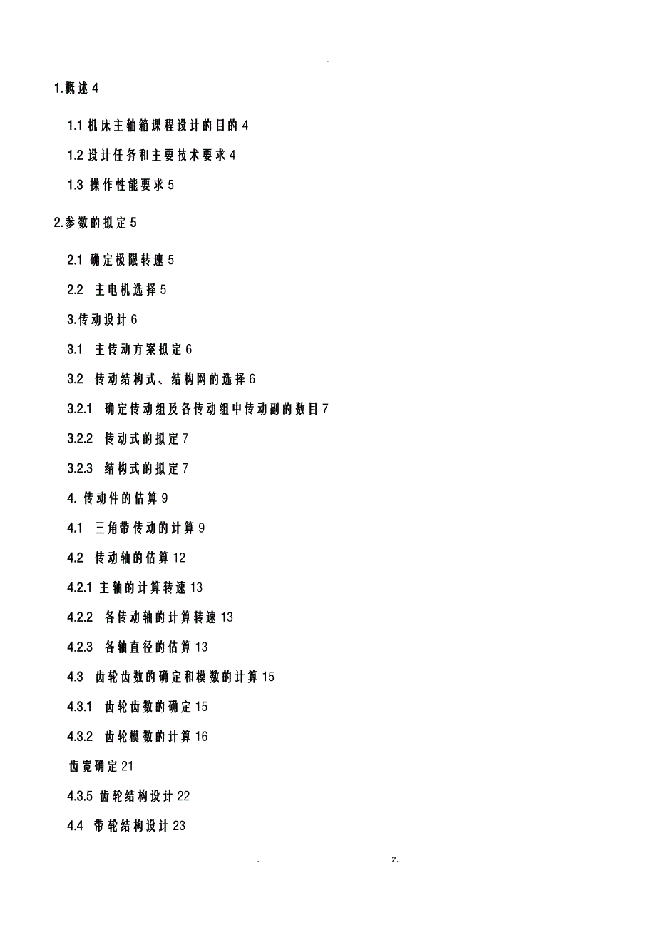 机床主轴箱课程设计报告18级转速资料_第1页