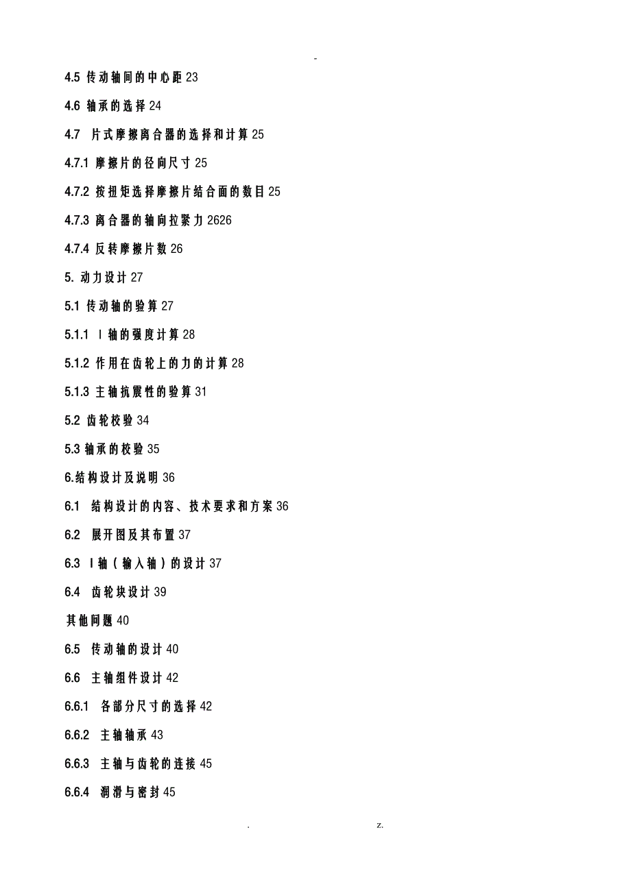 机床主轴箱课程设计报告18级转速资料_第2页