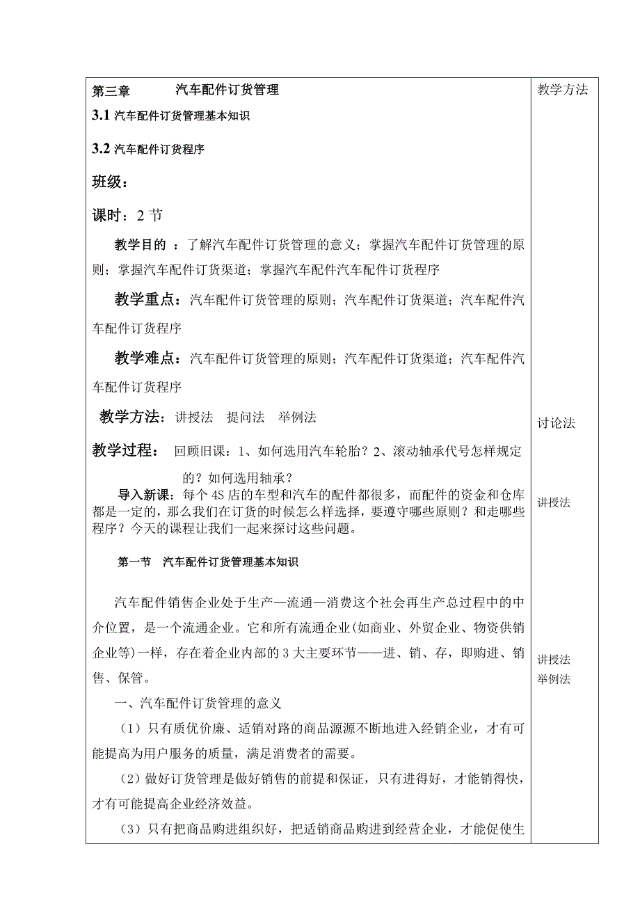 汽车配件管理教案三-汽车配件订货管理_第1页