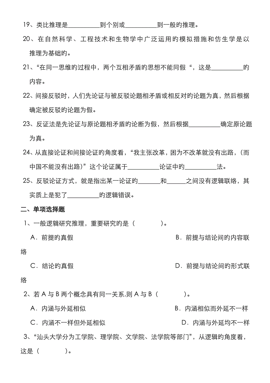 实用逻辑复习题_第2页