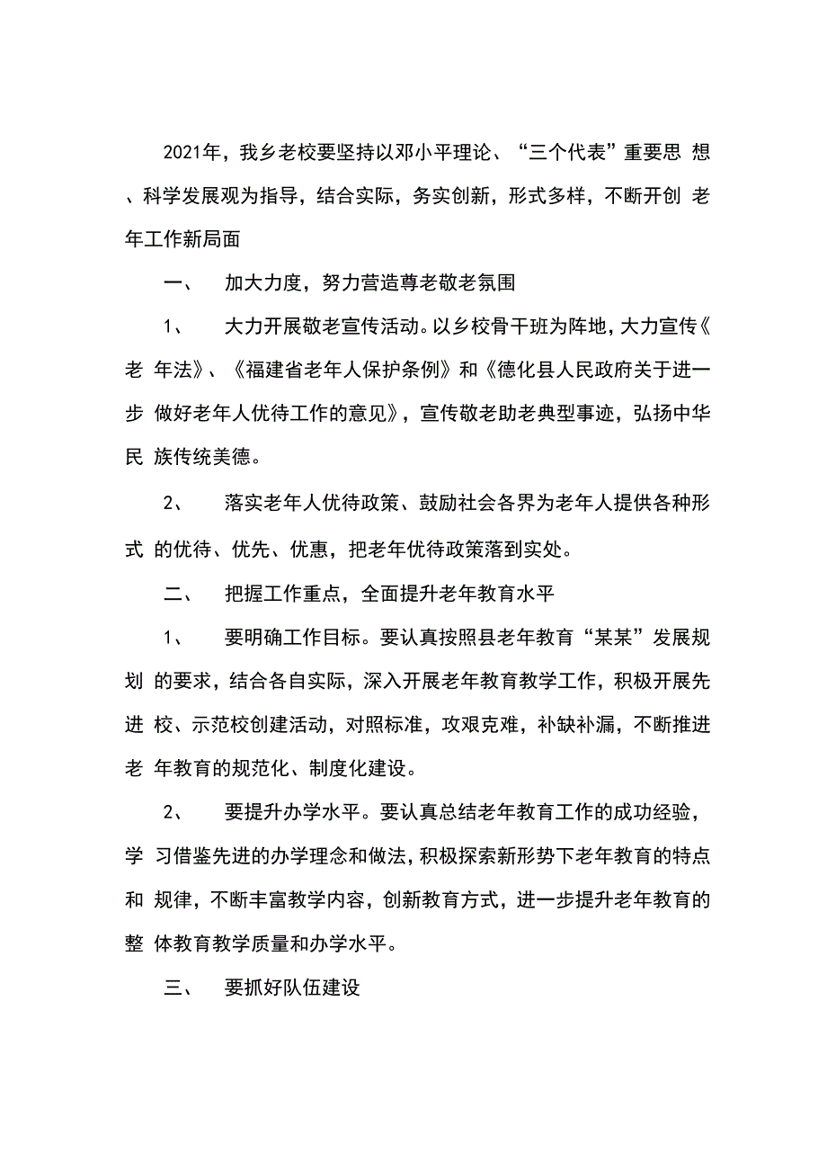 老年大学教务处工作计划_第2页