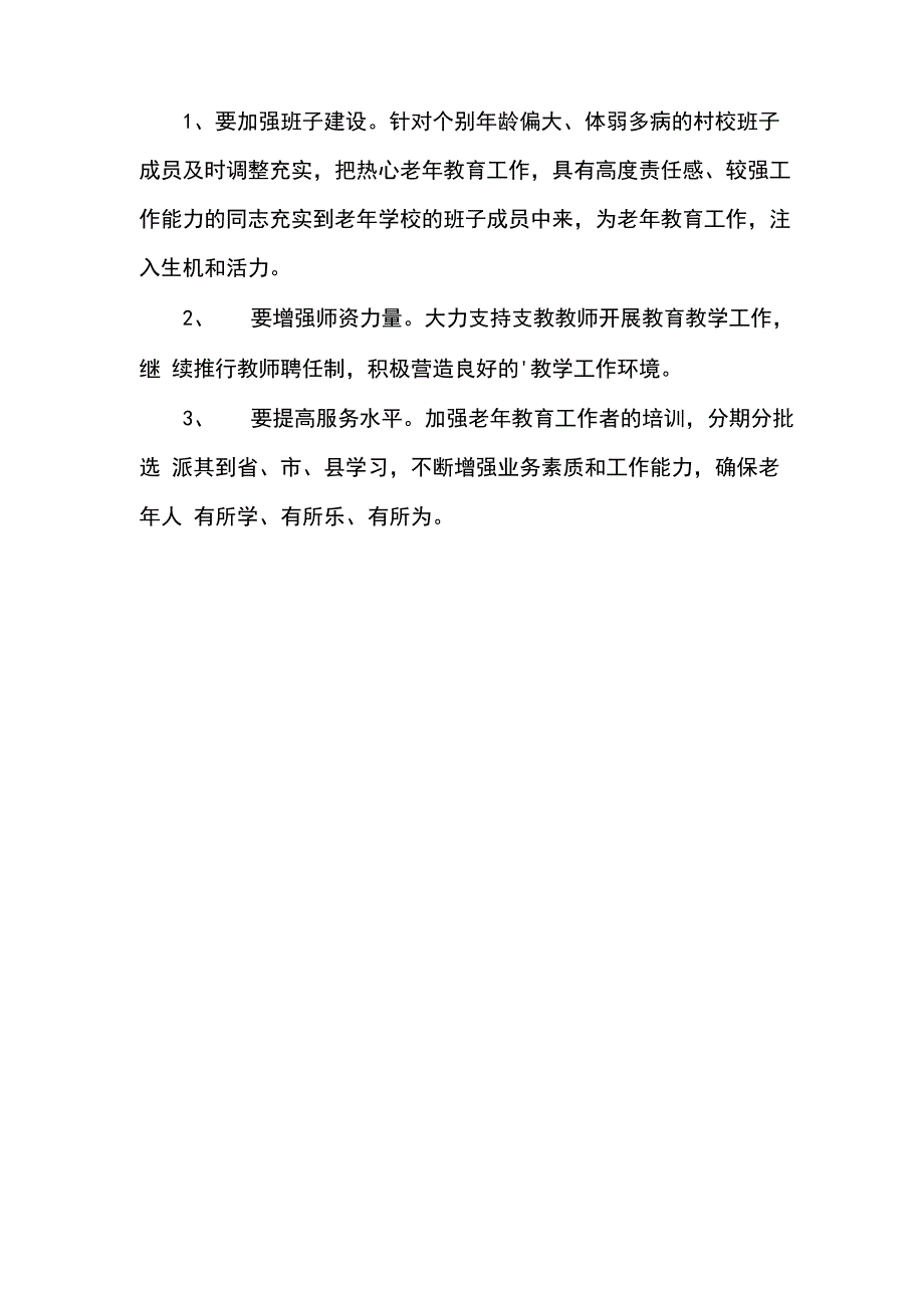 老年大学教务处工作计划_第3页