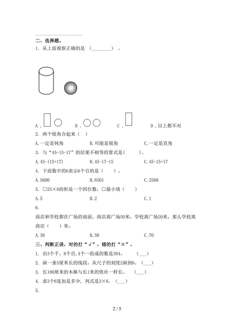 2021二年级数学上学期期中考试题集苏教版_第2页