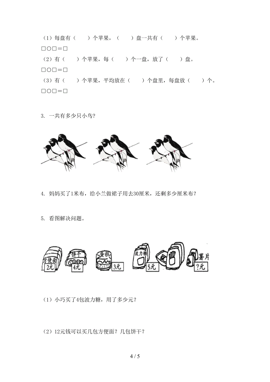 2021二年级数学上学期期中考试题集苏教版_第4页