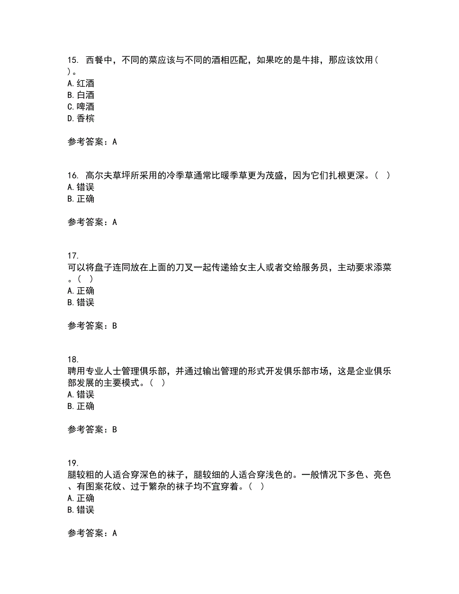 东北财经大学22春《公关社交礼仪》离线作业二及答案参考25_第4页