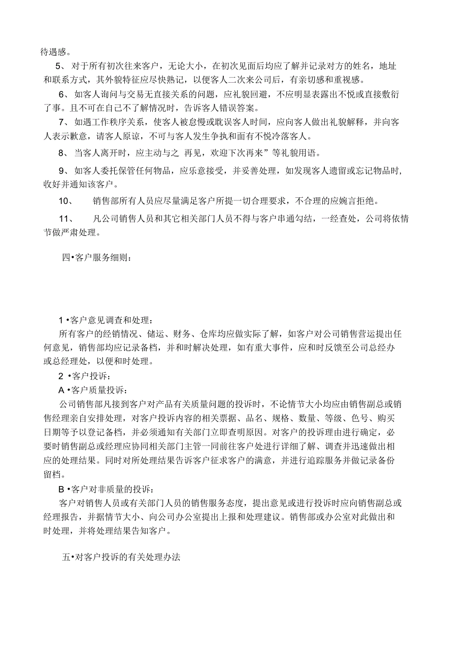 销售部岗位职责管理制度_第3页