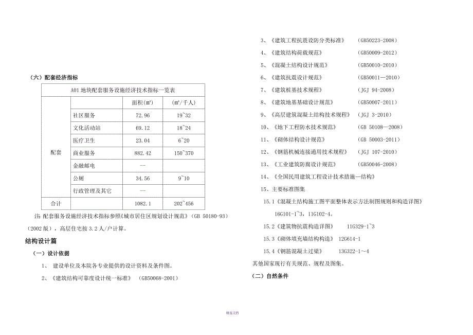 规划设计说明_第5页