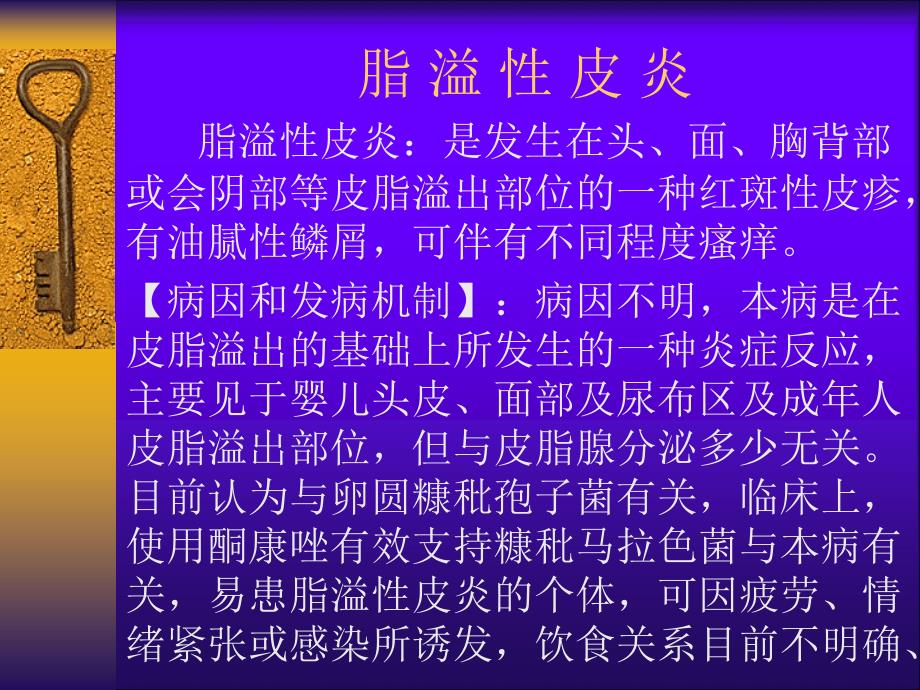 脂溢性皮炎..课件_第1页