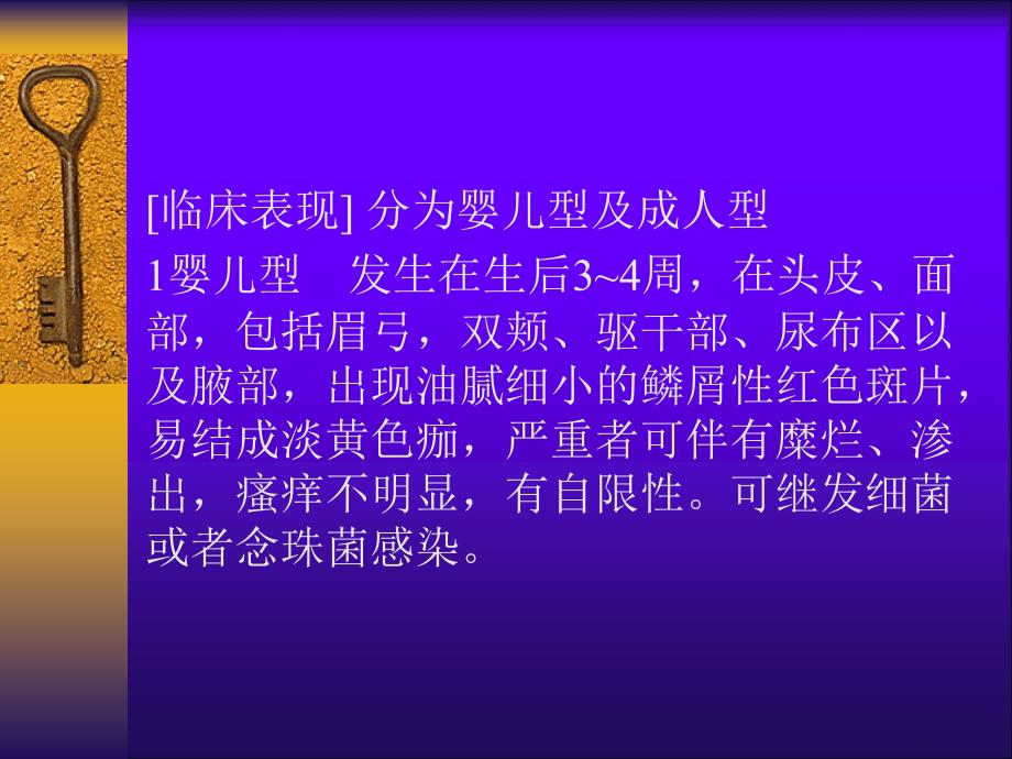 脂溢性皮炎..课件_第3页