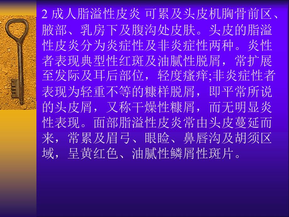 脂溢性皮炎..课件_第4页