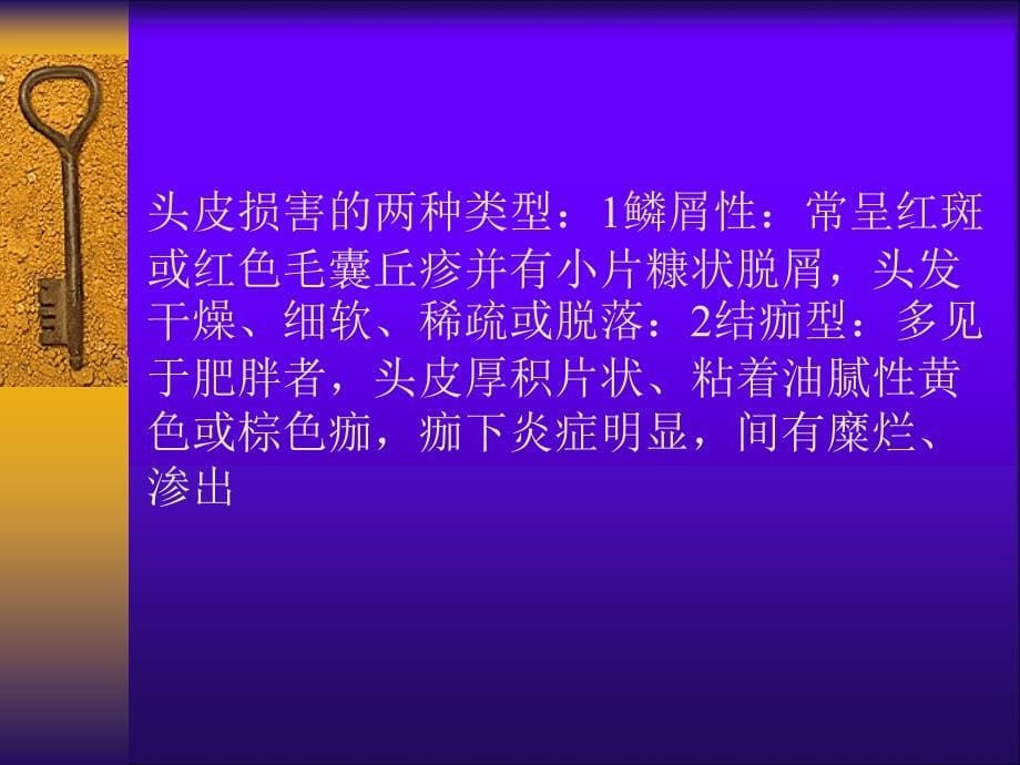 脂溢性皮炎..课件_第5页