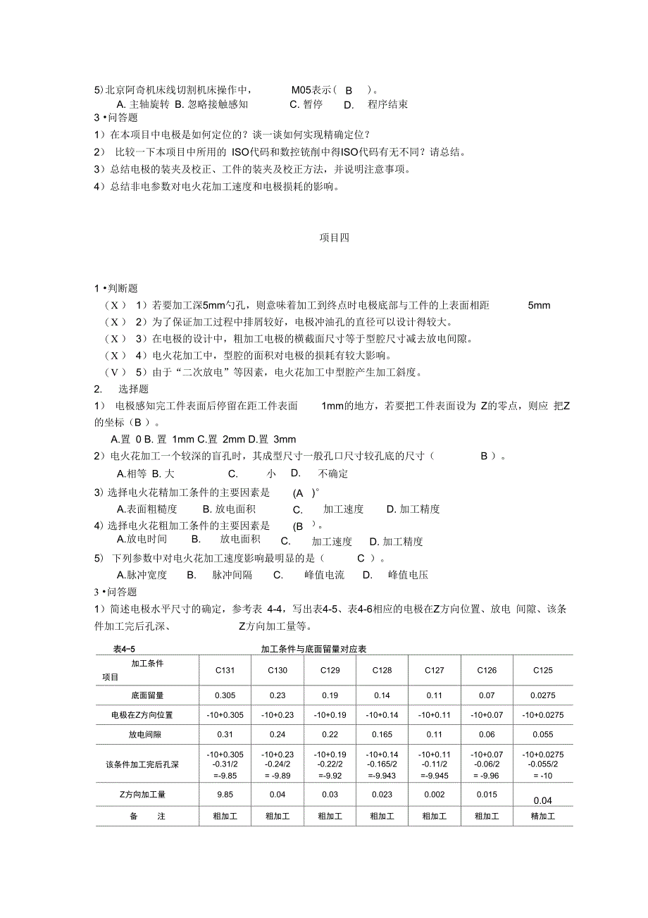 完整版电火花习题_第3页