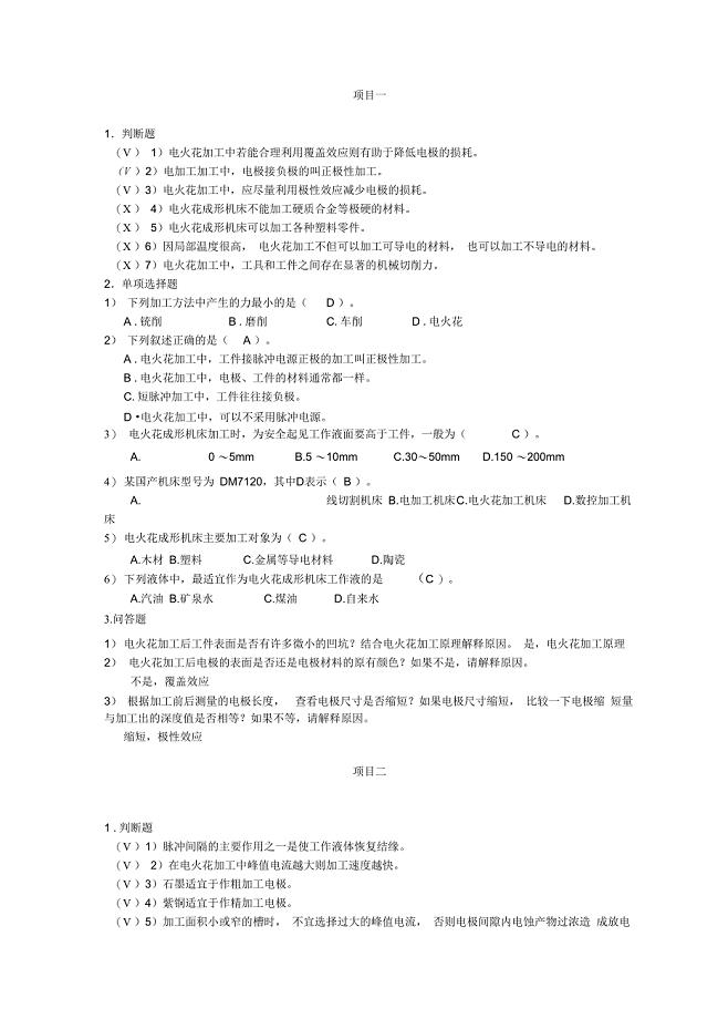 完整版电火花习题