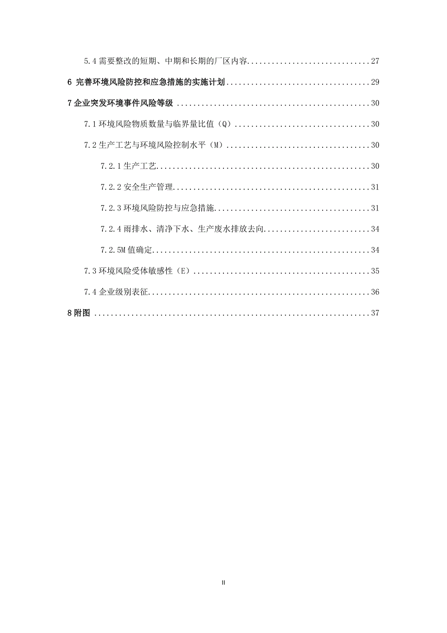 16-山东食品有限公司环境风险评估_第4页