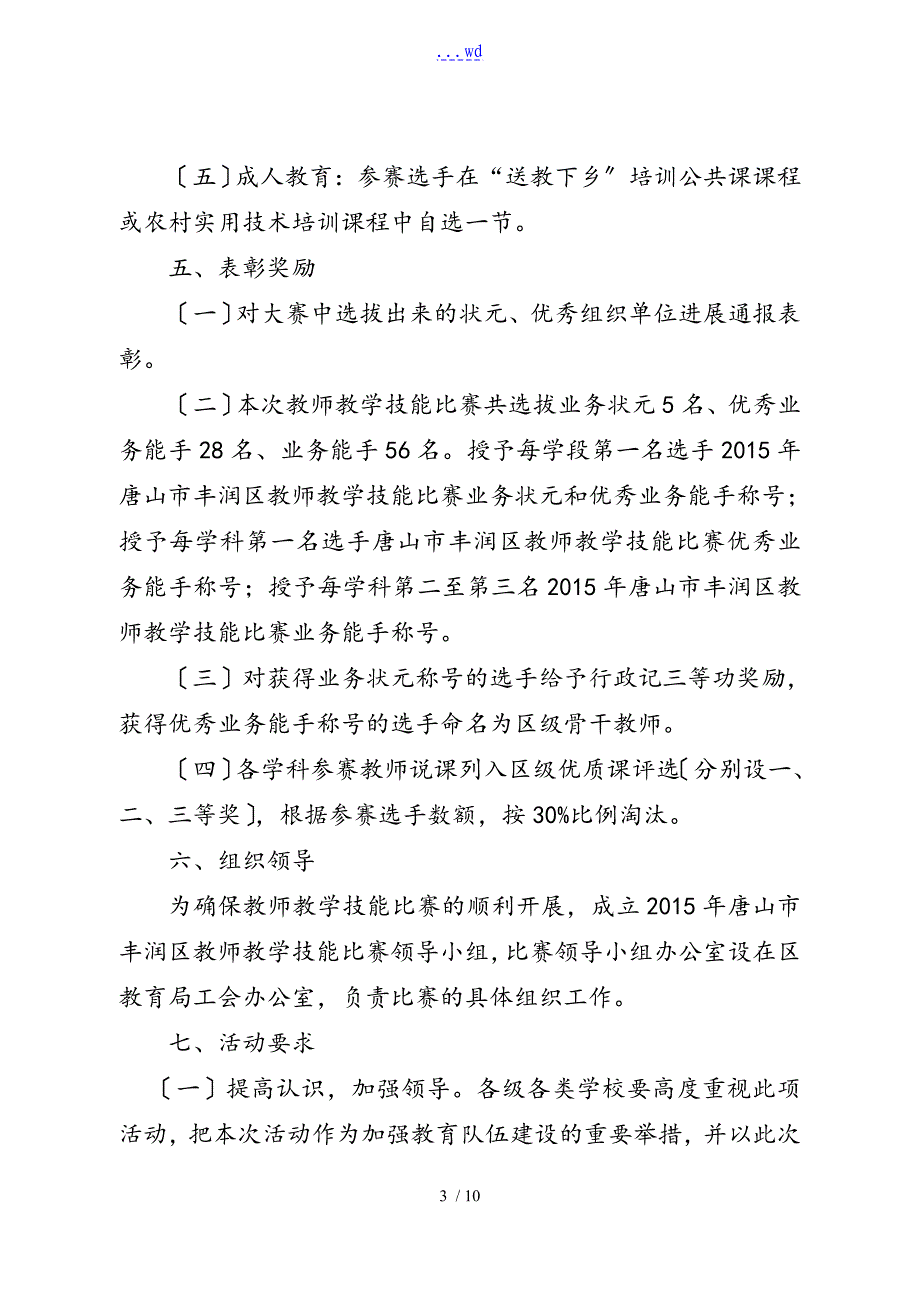 教学技能大赛实施方案报告书_第3页