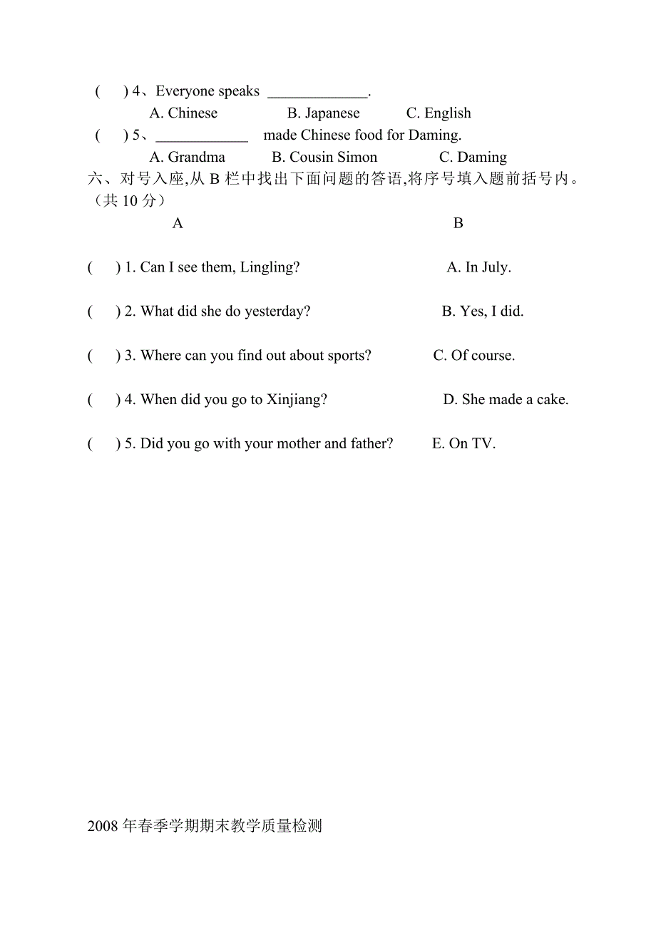 小学五年级英语试题_第4页