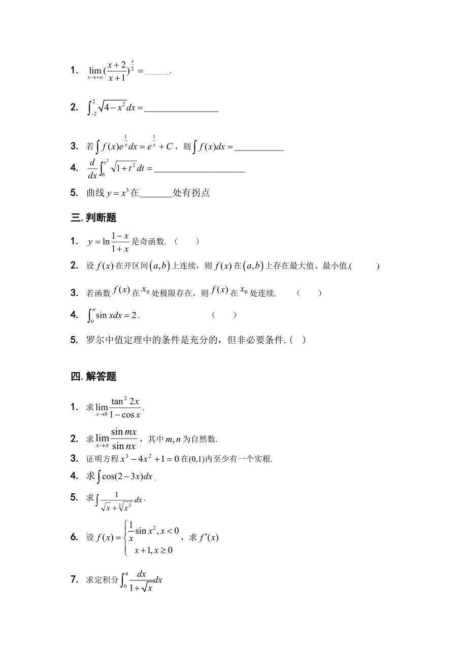 高等数学试题及答案(广东工业大学)_第3页