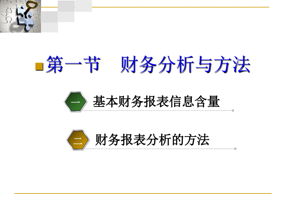 N02财务报表分析课件_第4页