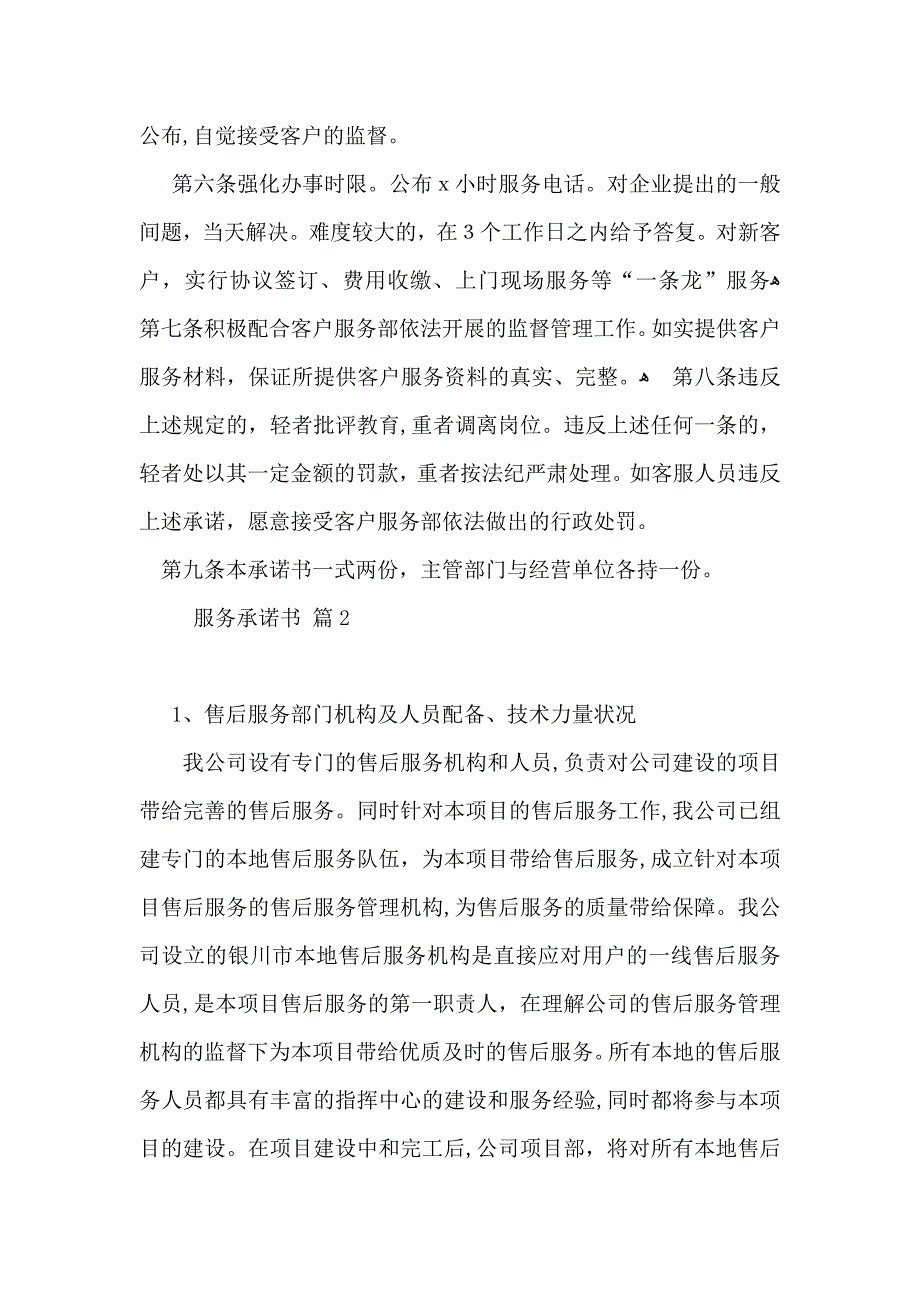 必备服务承诺书合集八篇_第2页