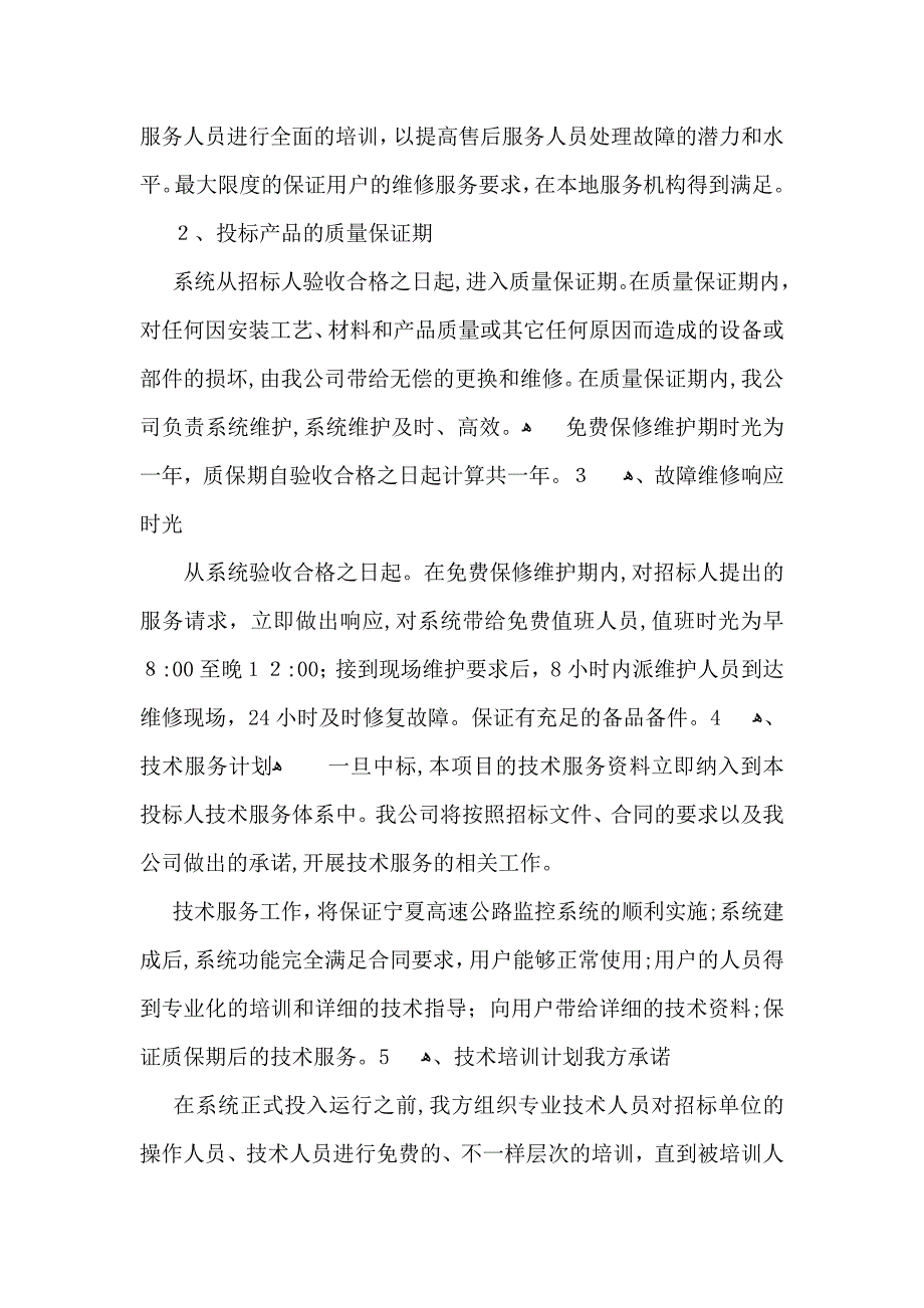 必备服务承诺书合集八篇_第3页