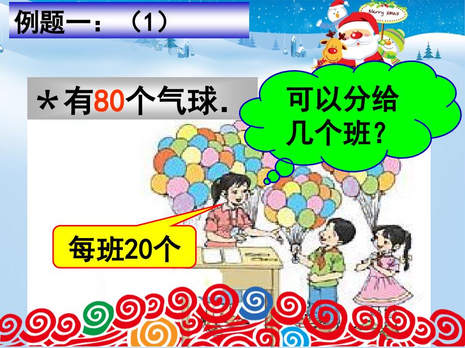 人教版小学数学四年级上册《口算除法》课件_第4页