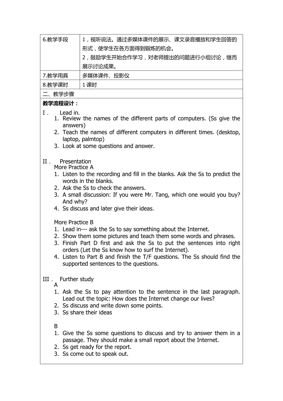 英语教学案例_第2页