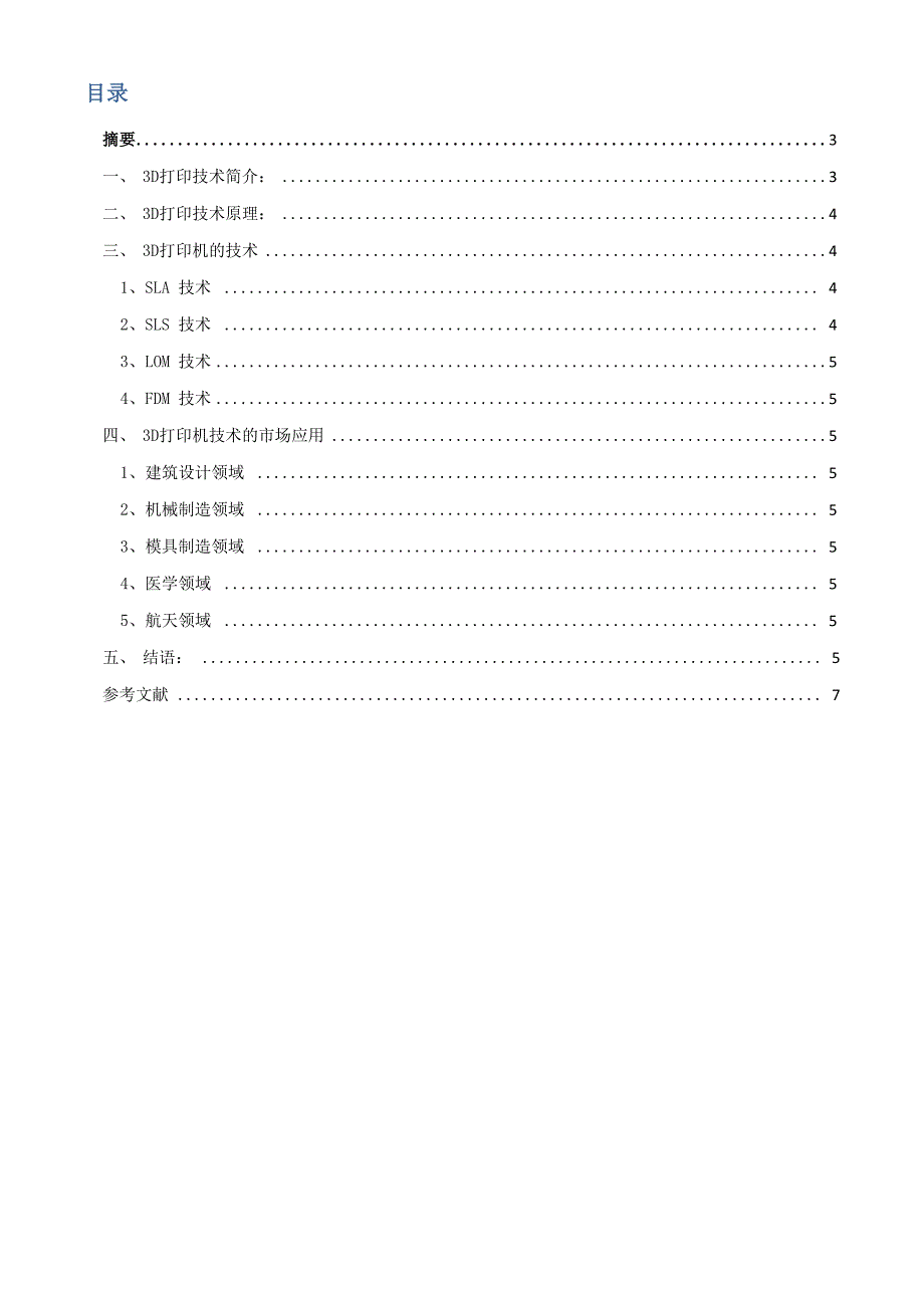 3D打印结课论文_第2页